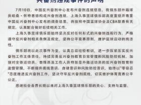 上海久事官方：俱乐部尊重反兴奋剂中心对怀特塞德的调查结果