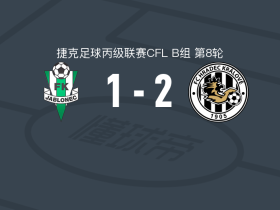 赫拉德茨克拉洛韦二队2-1亚布洛内茨二队，奇瓦塔尔、M. Halama建功