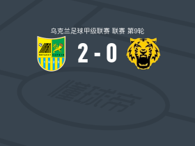 哈尔科夫冶金2-0切尔尼夫，Daniil Prykhodko破门