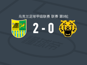 哈尔科夫冶金2-0切尔尼夫