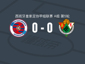 UD奥伦塞0-0卡塞雷尼奥体育中心，双方互交白卷