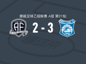 巴拉特威格3-2逆转阿伦达尔，安德烈亚斯-特韦滕帽子戏法