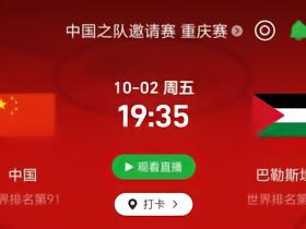 国足下场对手对阵巴勒斯坦能赢球吗？巴勒斯坦2-2新西兰