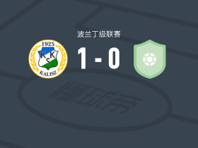 卡利什1-0克鲁切维亚，krystian derkacz一击制胜