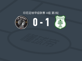棉兰1-0贝卡西城，西韦里奥制胜球