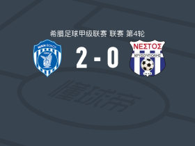 尼基沃罗2-0内斯托，瓦费阿斯建功，Vasilios Mantzis锦上添花