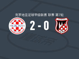 泽米阿弗希2-0塞斯维特，Borna Pernar破门，塞巴斯蒂扬-卡伊塔齐锦上添花