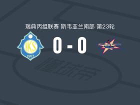 斯莱坡尼尔0-0法斯塔，双方互交白卷