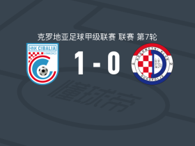 希巴利亚1-0杜格普利耶，博班一锤定音
