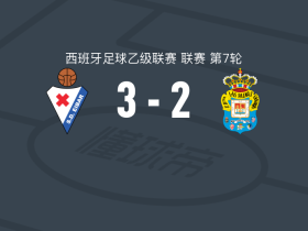 埃瓦尔3-2拉斯帕尔马斯，马顿、阿尔瓦罗-罗德里格斯破门