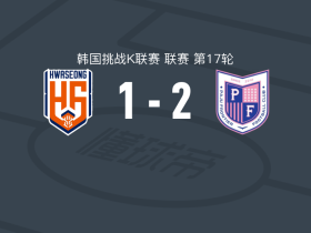 坡州开拓者2-1华城，博尔哈-巴斯通、阿里亚斯破门