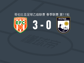 恩维加多3-0大胜阿瓜布兰卡