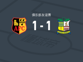 阿尔夫彻奇1-1索利赫尔，kieran wakefield先拔头筹，斯巴拉扳平
