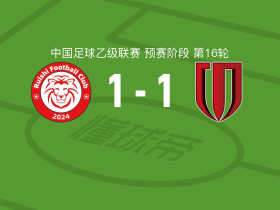 赣州瑞狮1-1成都蓉城B队，艾孜买提-凯萨尔破门