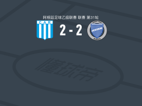 科尔多瓦竞技2-2戈多伊克鲁斯，santigao martinez打破僵局，Lautaro Avila扳平