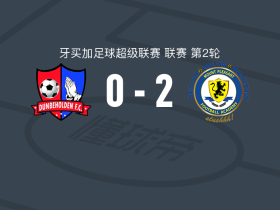 普莱森特山学院2-0敦伯霍登，Trayvone Reid破门，尼古拉斯-纳尔逊锦上添花