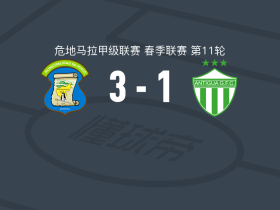 米克斯克3-1安提瓜GFC，José Bolaños、波苏埃洛斯建功