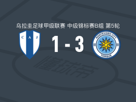 蒙得维的亚城力矩3-1逆转尤文图德，E-布斯克茨梅开二度，奥夫雷贡破门