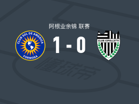 索尔美洲1-0西波莱蒂，J. Romero打进全场唯一进球