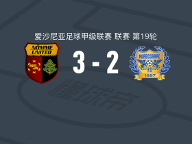 诺米联3-2逆转库雷萨勒，贝格拉里什维利、奥斯藤布林克破门