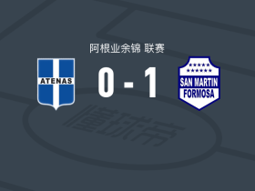 福尔摩沙圣马丁1-0阿特纳斯体育，努涅斯打进全场唯一进球