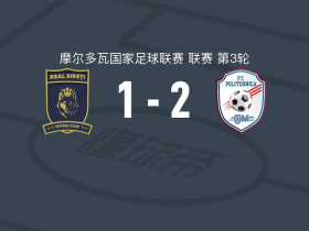波利塔尼卡2-1皇家希雷蒂