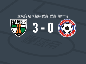 考纳斯扎尔吉里斯3-0大胜帕涅韦日斯，本沙伊卜两球，雷南-奥利韦拉破门