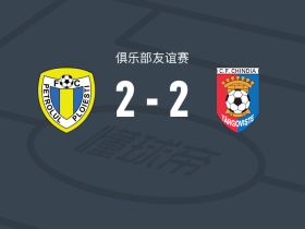 佩特罗鲁2-2特尔戈维什泰钦迪亚