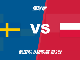 彩民支持率：瑞典vs波兰，主胜方向支持率显著偏热