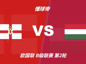 彩民支持率：北爱尔兰vs匈牙利，客胜方向偏热