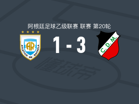 迈普竞技3-1拉斐拉竞技，Tomás Silva两球，比格特破门