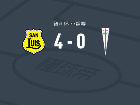 圣路易斯4-0大胜天主教大学，卡塔兰破门，Sebastián Parada建功