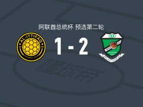 富查伊拉阿拉伯2-1迪拜协作，艾哈迈德-阿里建功，儒利奥-塞萨尔破门