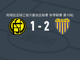 多克苏德2-1弗朗德里亚