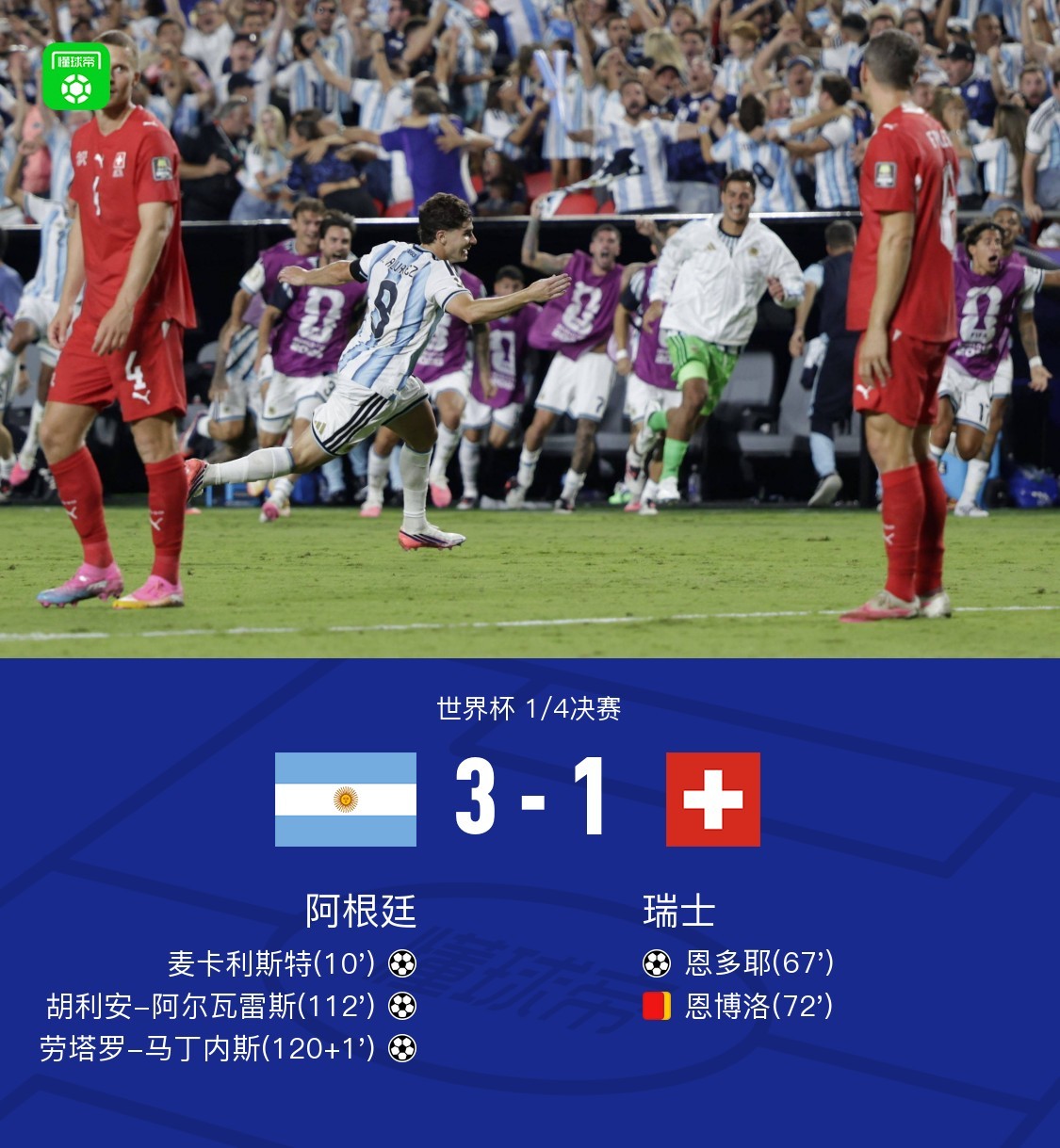 世界杯午报：四强集结！