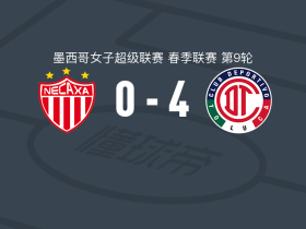 托卢卡体育女足4-0大胜内卡萨女足，勒索默大四喜