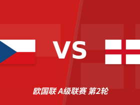 半全场分析：捷克上半场顽强周旋，英格兰后程火力更足