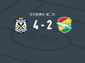 磐田喜悦4-2千叶市原，马特乌斯-佩肖托梅开二度，小池直矢破门