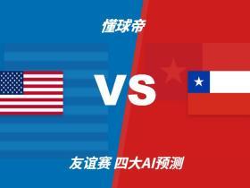 四大AI预测美国vs智利：三家看好主胜，Deepseek建议平局