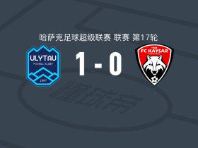 乌雷套1-0凯萨尔，原田拓季一锤定音