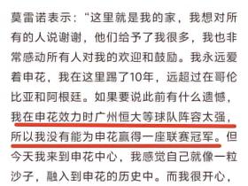 莫雷诺说没有恒大的话申花就是联赛