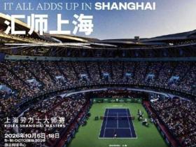 上海大师赛外卡公布，布云朝克特、张之臻等获正赛外卡