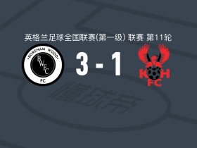 博勒姆伍德3-1基德明斯特，杰伊-伯德双响，惠特菲尔德破门