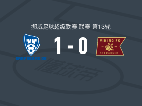 萨普斯堡1-0维京，卡尔斯巴克制胜