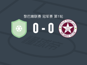 机瓦亚0-0贝鲁特星体育，平分秋色