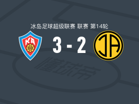 阿克雷里3-2逆转阿克拉内斯竞技，S-豪克松梅开二度，H-施泰因格里姆松传射