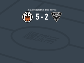 雷克雅未克5-2大胜韦斯特曼纳埃亚尔，西于尔扎松梅开二度，Eidur Gauti Saebjörnsson破门