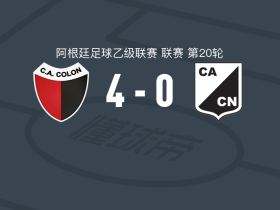 科隆竞技4-0大胜北索尔塔中央，博南塞亚双响，拉戈两球