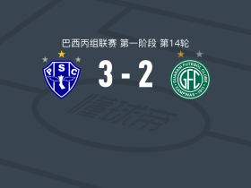 派桑杜3-2逆转瓜拉尼