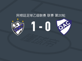 米德兰德1-0基尔梅斯，Matías Flores制胜